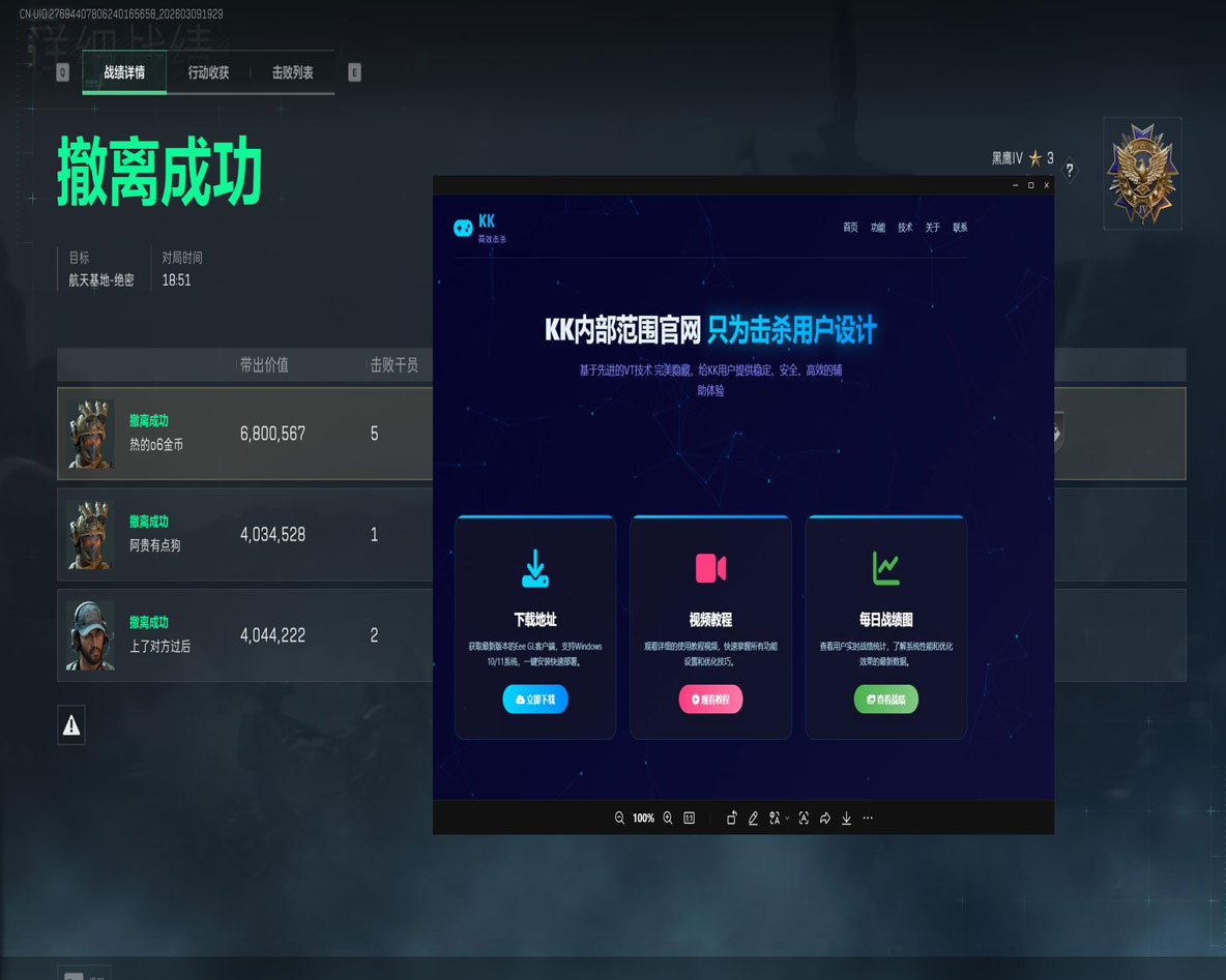 游戏辅助三角洲软件效果
